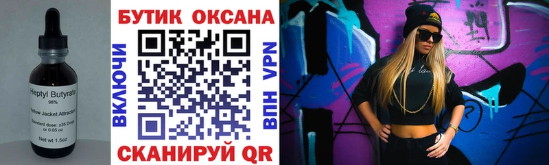 БУТИРАТ буратино  Хвалынск 